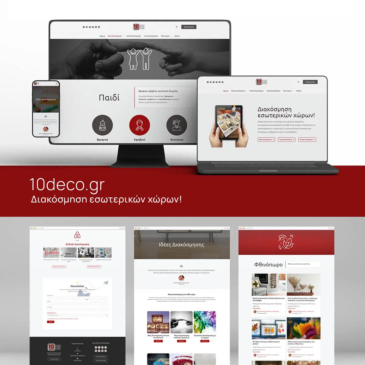 10deco.gr – Σχεδιασμός Ιστοσελίδας